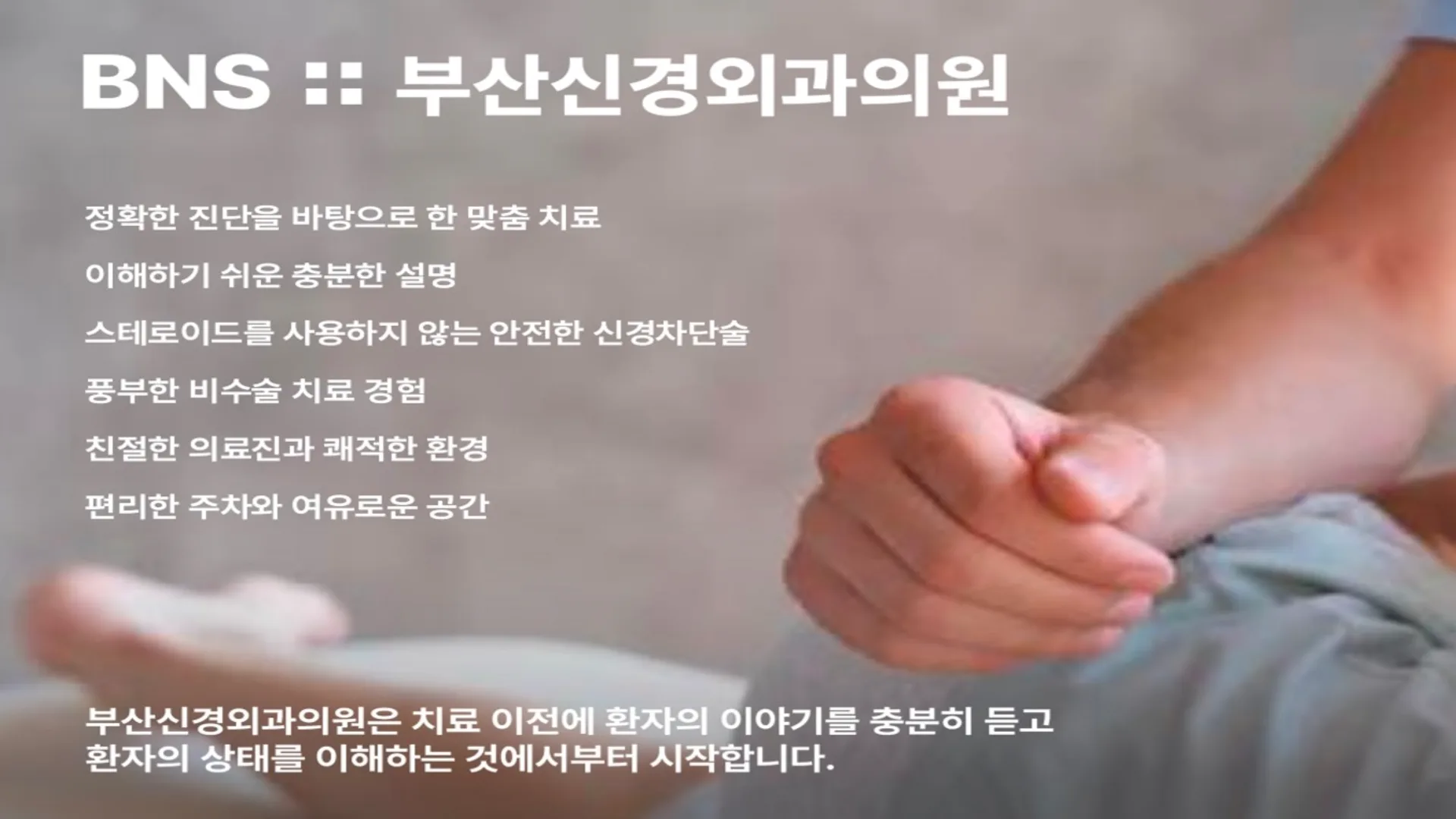 부산신경외과의원 사상 메인 비주얼 2