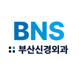 부산신경외과의원 사상 로고